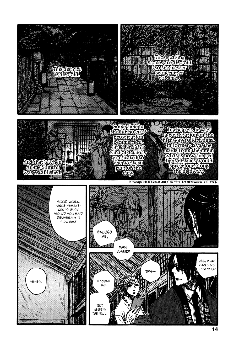 Akaneshinchi Hanaya Sange Vol. 1 Ch. 0 第13页