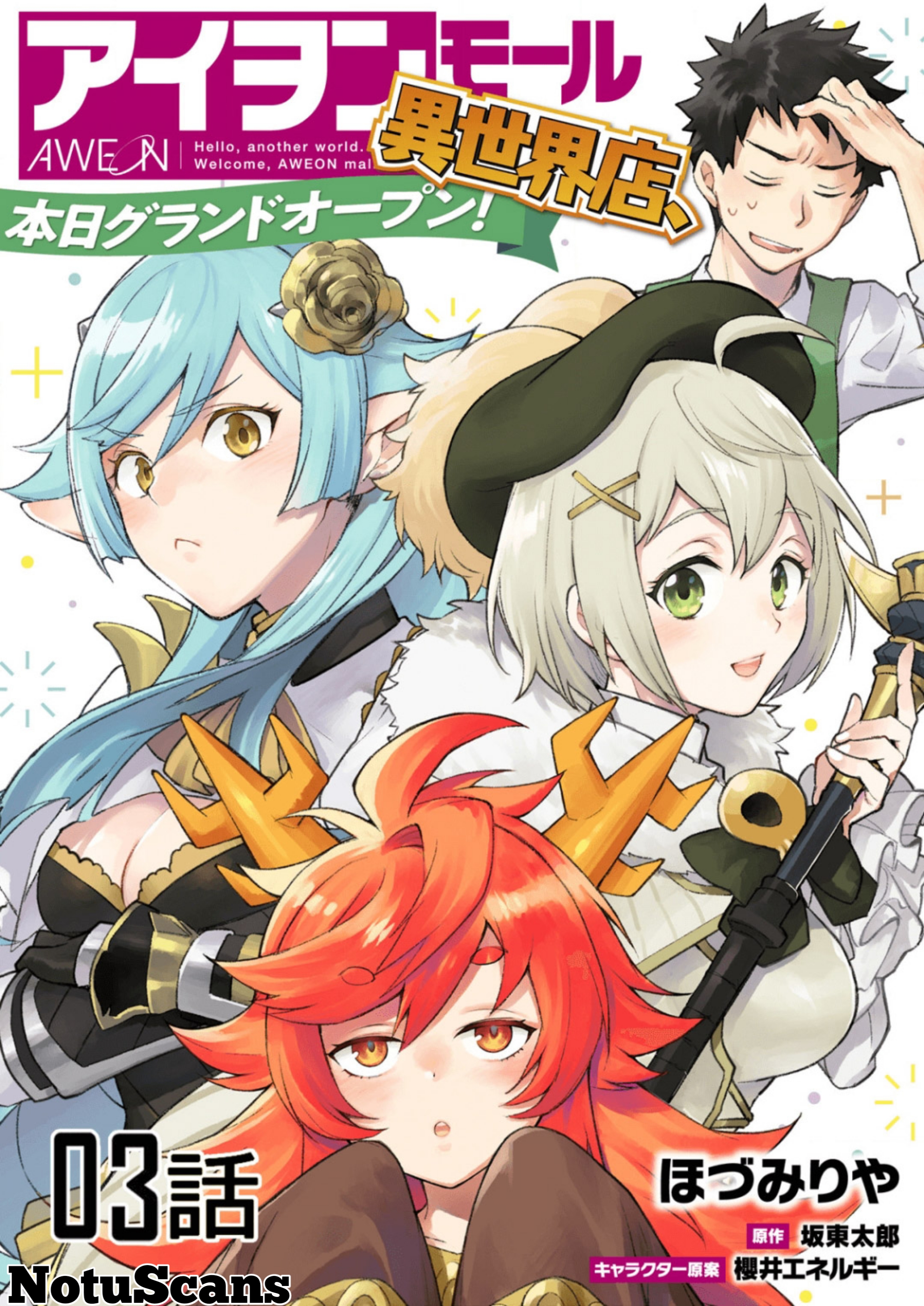AWEON Mall Isekai, Grand Opening Today! THE COMIC Ch. 3 第1页