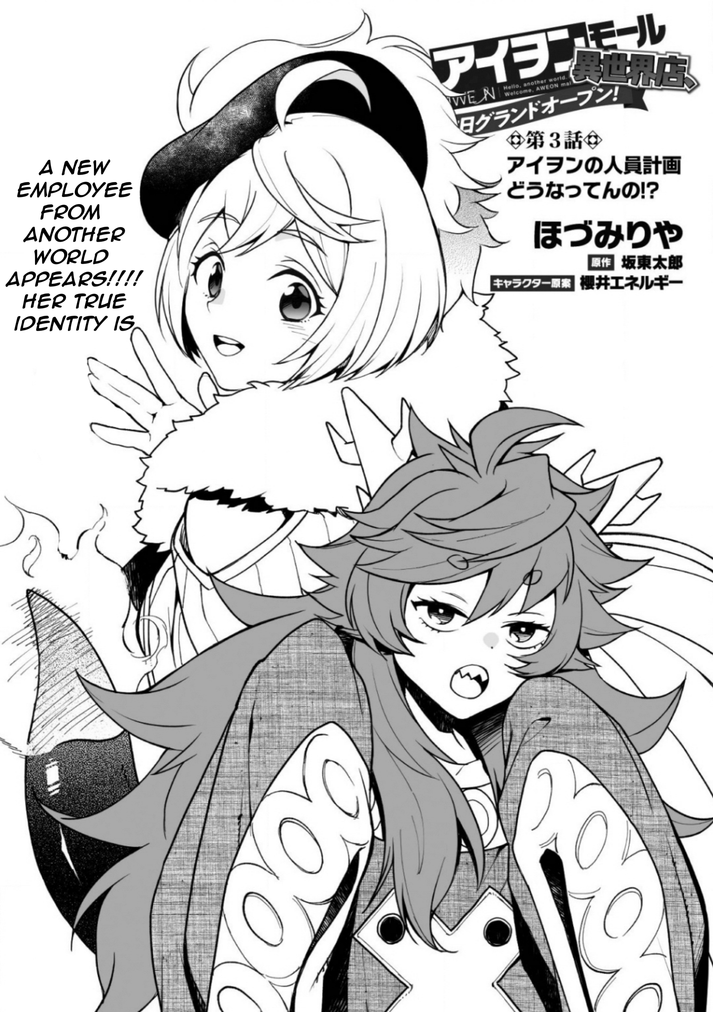 AWEON Mall Isekai, Grand Opening Today! THE COMIC Ch. 3 第2页