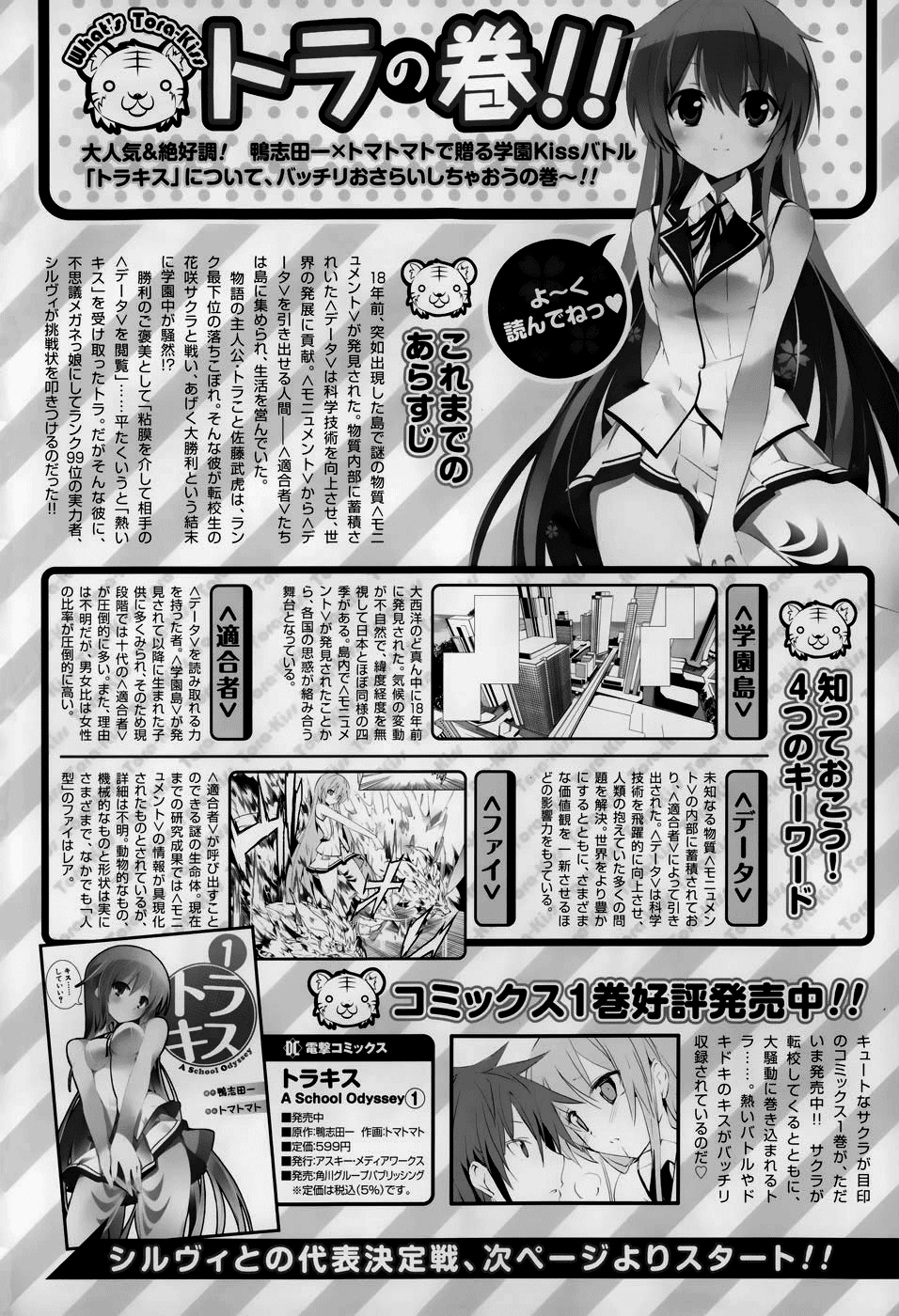 Tora Kiss - A School Odyssey Vol. 1 Ch. 5 第2页