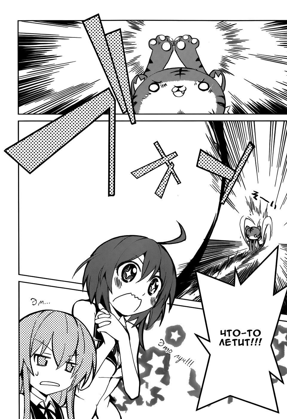 Tora Kiss - A School Odyssey Vol. 1 Ch. 5 第16页