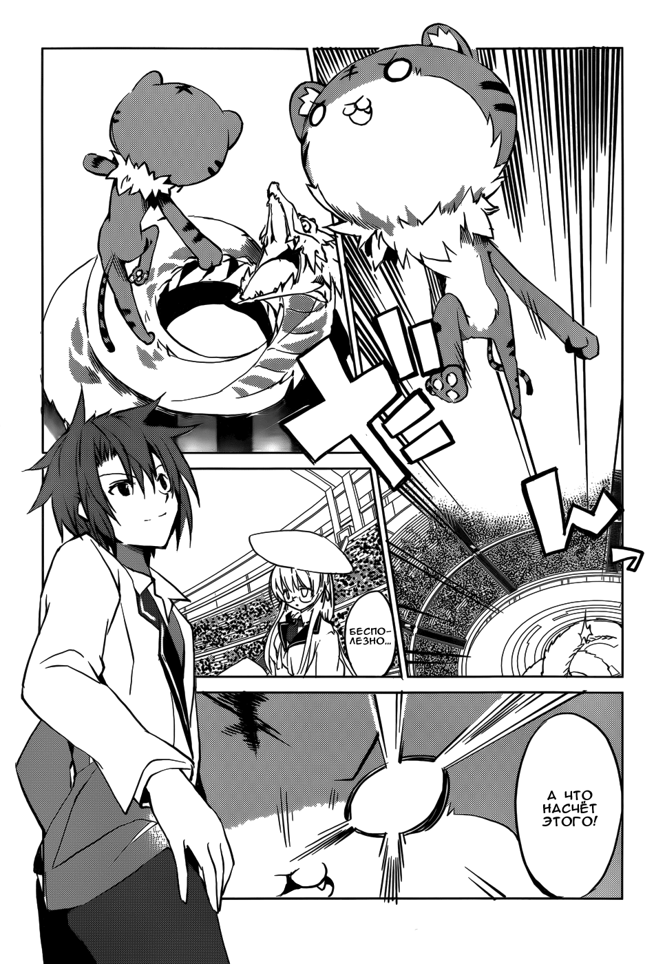 Tora Kiss - A School Odyssey Vol. 1 Ch. 5 第31页