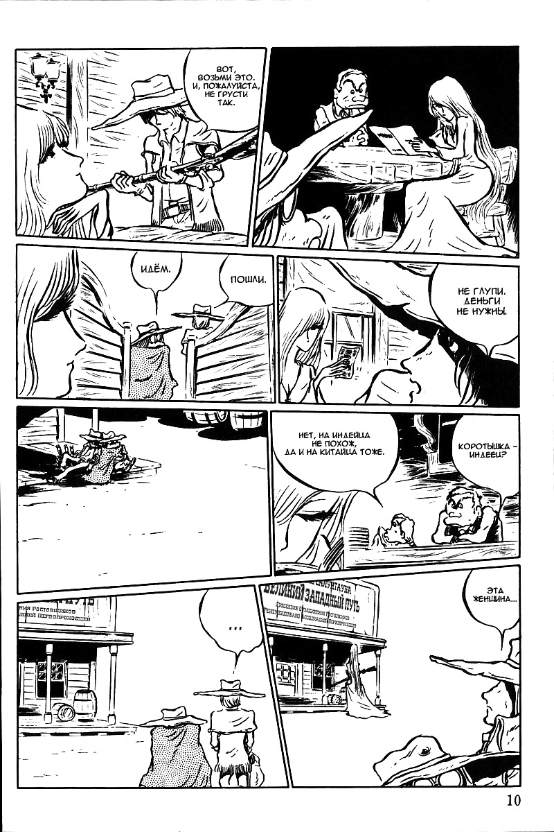 Gun Frontier Vol. 1 Ch. 1 第11页