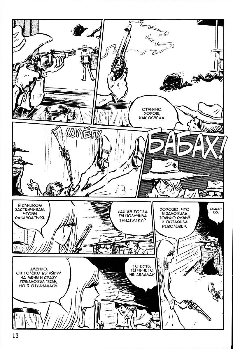 Gun Frontier Vol. 1 Ch. 1 第14页