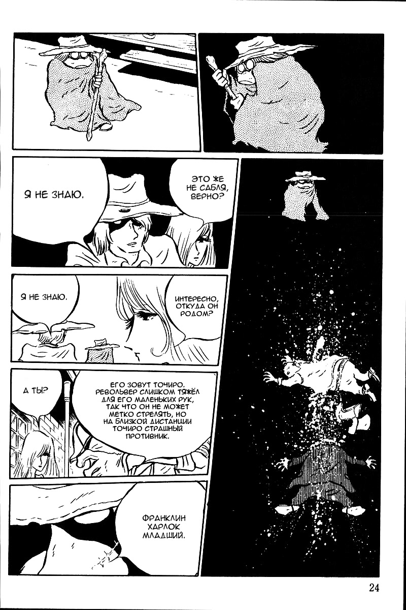 Gun Frontier Vol. 1 Ch. 1 第25页