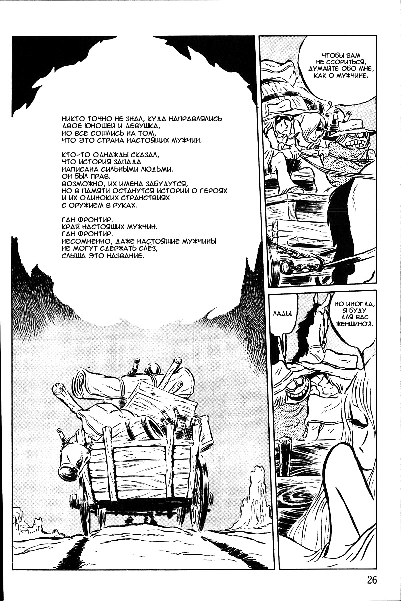 Gun Frontier Vol. 1 Ch. 1 第27页