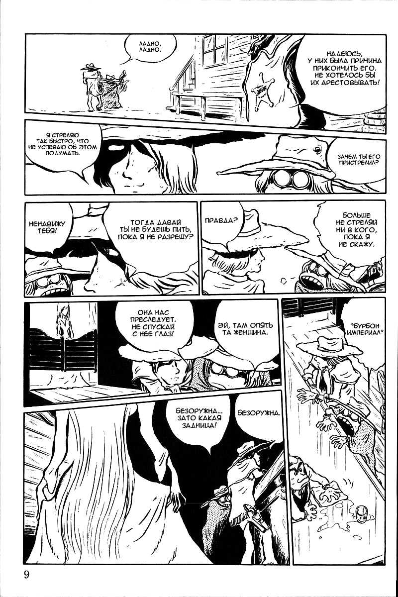 Gun Frontier Vol. 1 Ch. 1 第10页