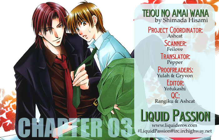 Teiou no Amai Wana Vol. 1 Ch. 3 第1页