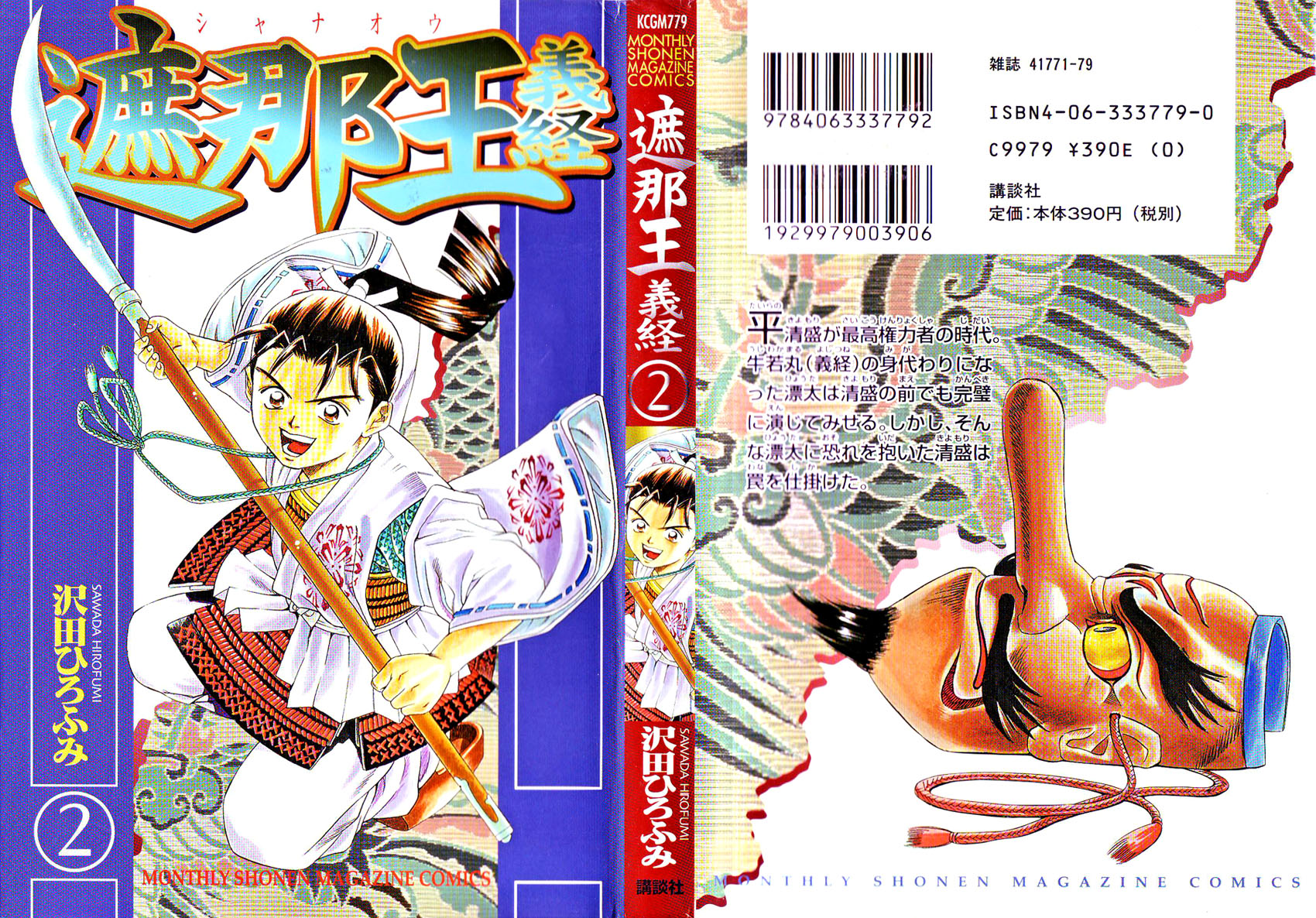 Shana oh Yoshitsune Return to the Capital 第1页