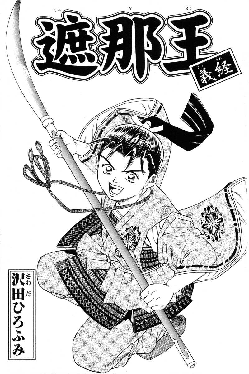 Shana oh Yoshitsune Return to the Capital 第2页