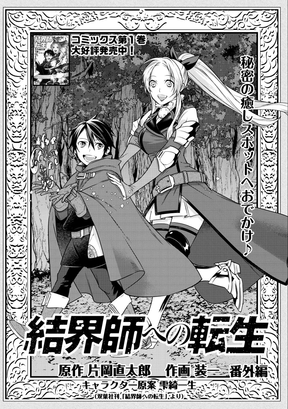Kekkaishi e no Tensei Vol. 1 Ch. 5.5 第4页