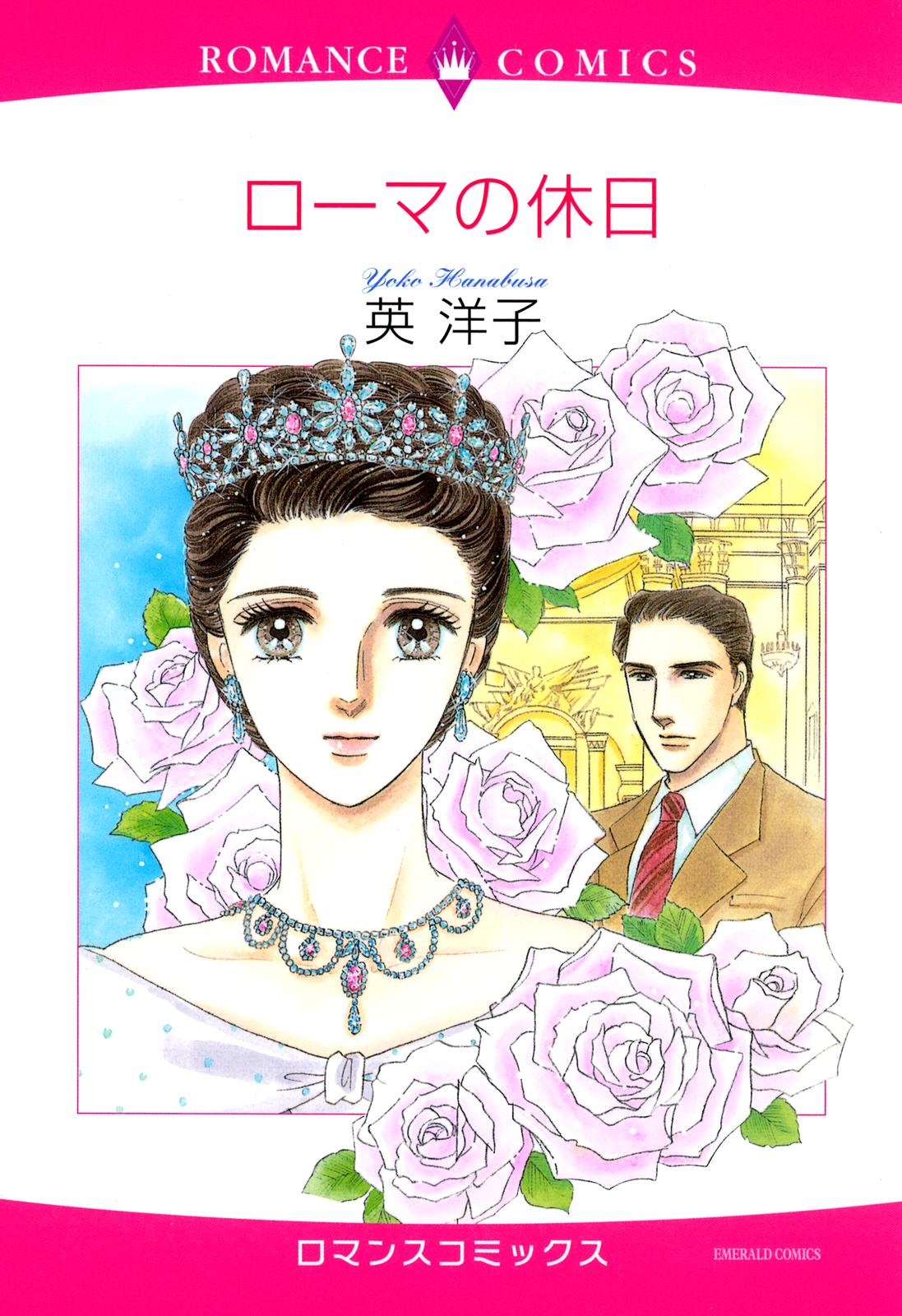 Roman Holiday 第1页