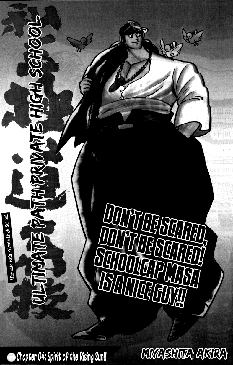 Ultimate Path Private High School Spirit of the Rising Sun!! 第1页
