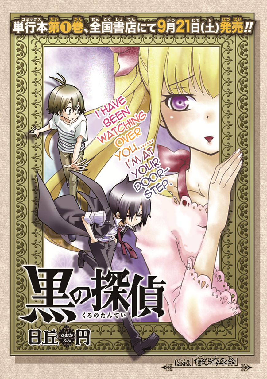 Kuro no Tantei The Stalker 第3页