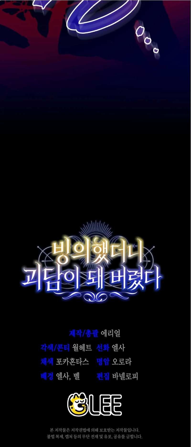 Binguihaetdeoni Goedam i Dwae Beoryeotda Ch. 3 第77页