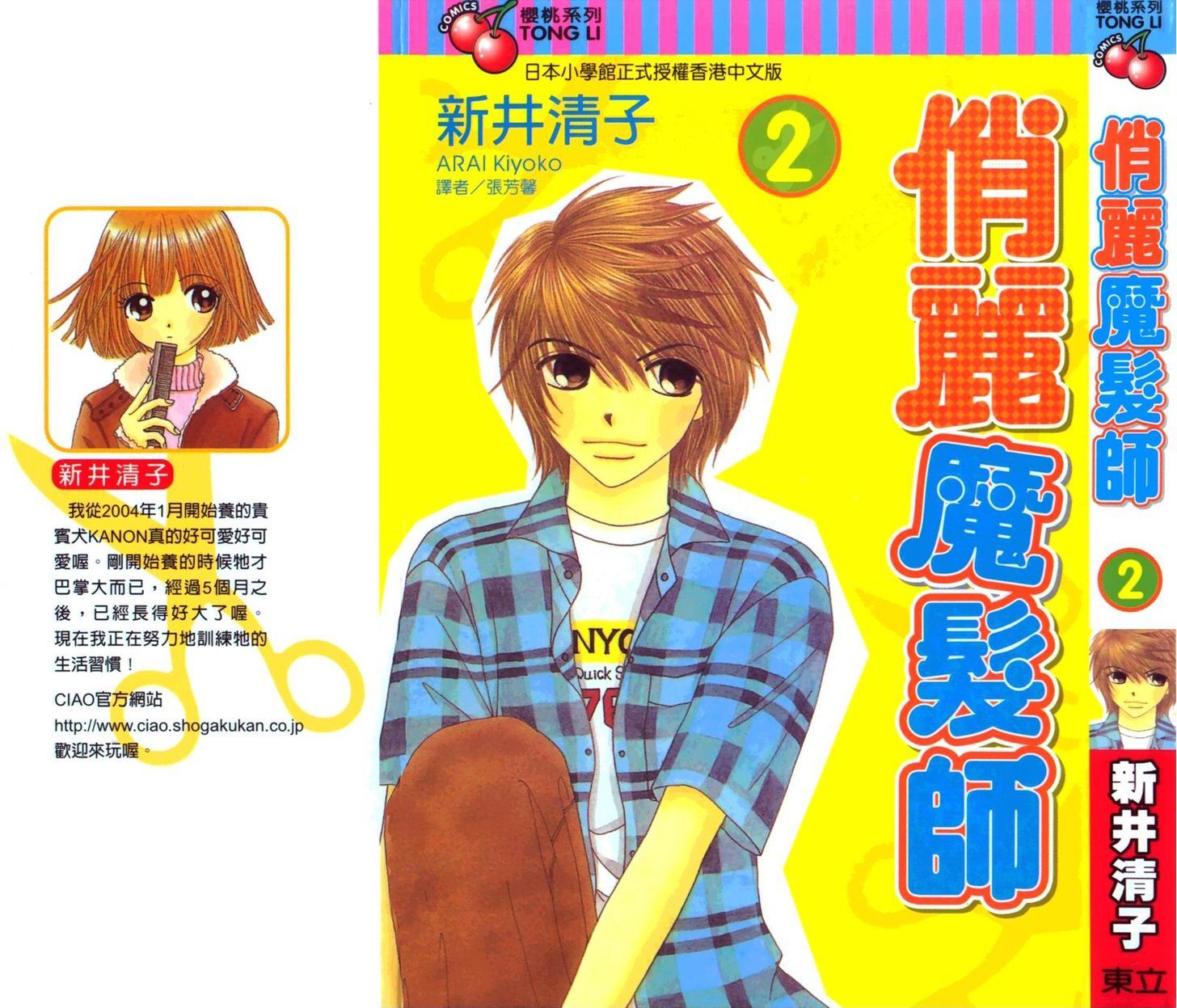 Beauty Pop Vol. 2 Ch. 6 第3页