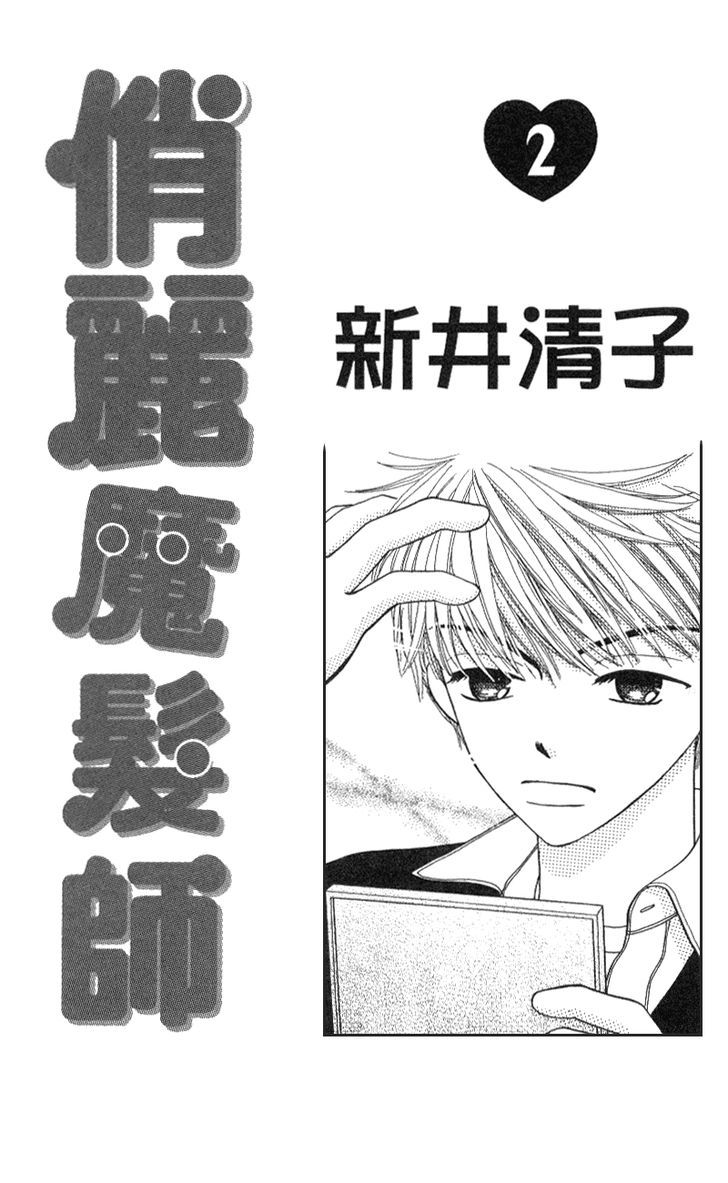 Beauty Pop Vol. 2 Ch. 6 第6页