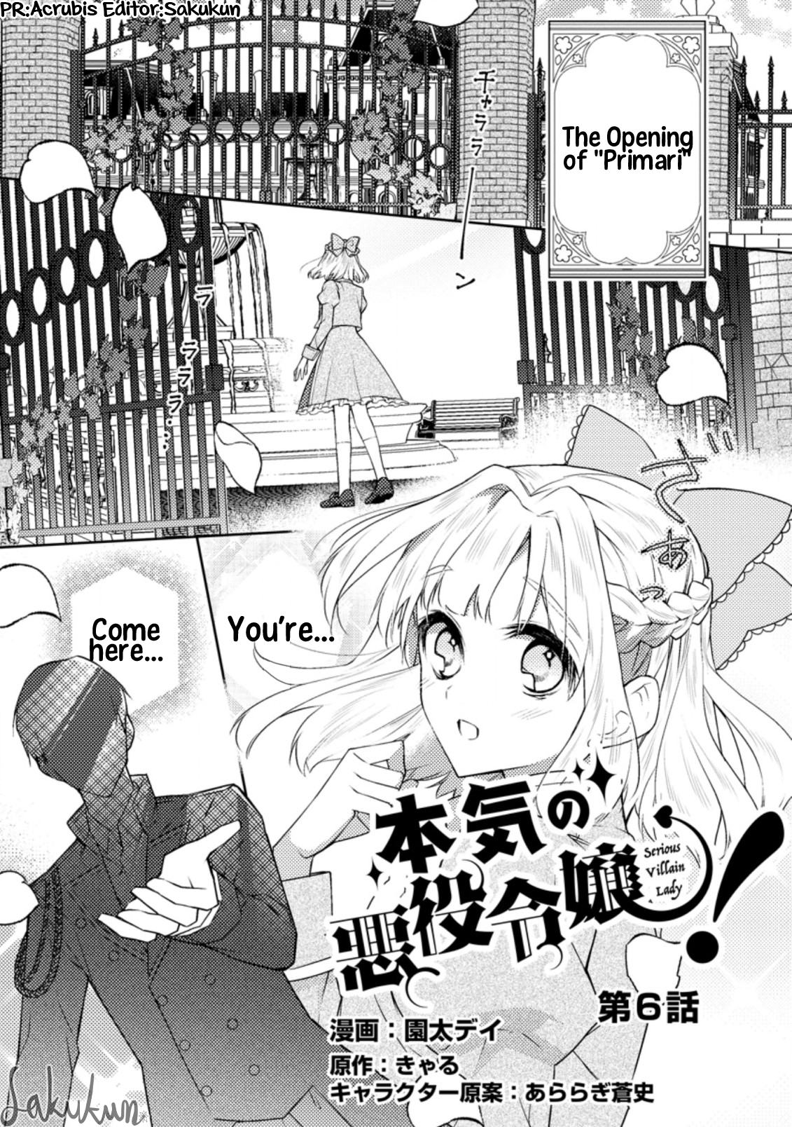Honki no Akuyaku Reijo! Vol. 2 Ch. 6 第1页