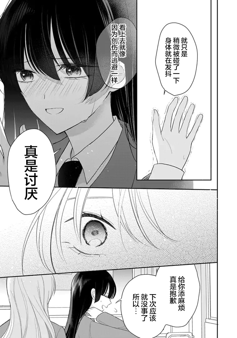 Ore wa Koisuru Onnanoko Ch. 3 第3页