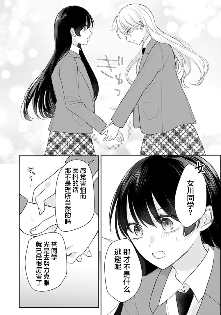Ore wa Koisuru Onnanoko Ch. 3 第4页