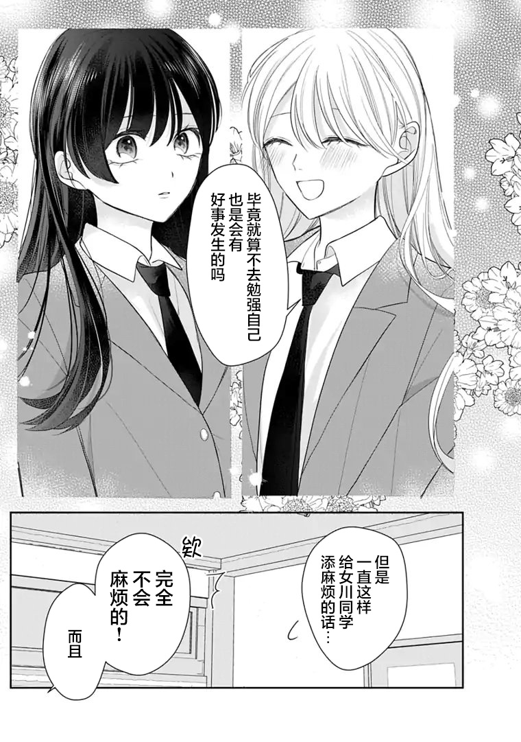Ore wa Koisuru Onnanoko Ch. 3 第5页