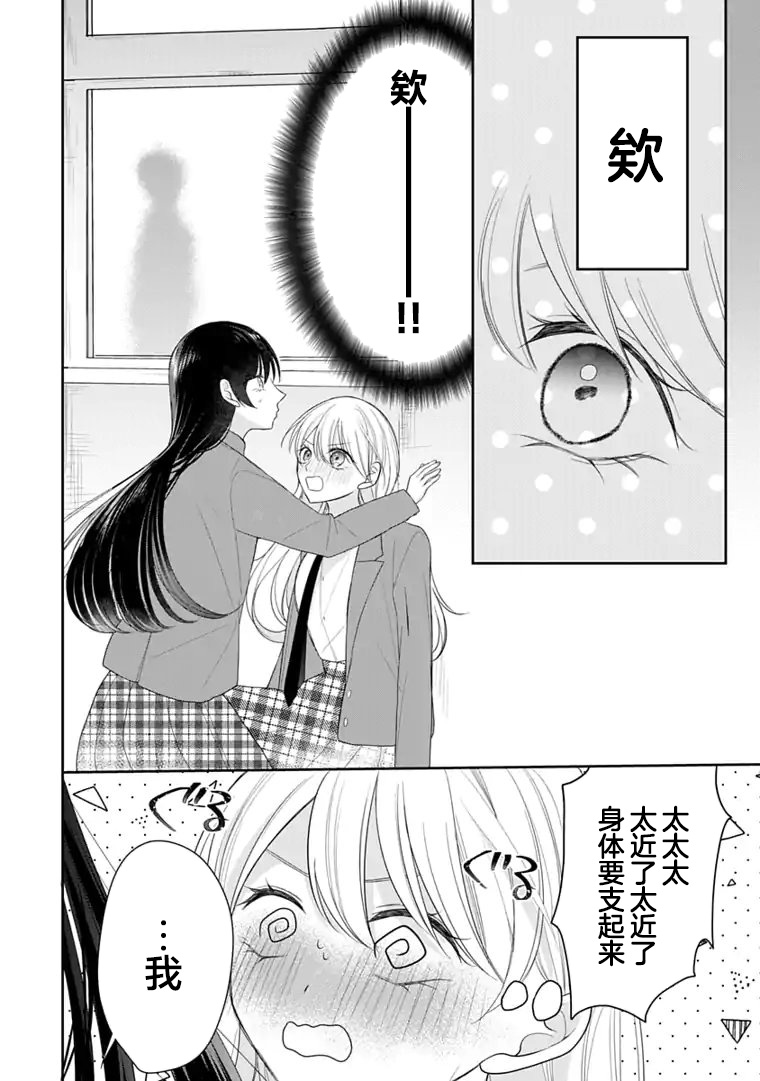 Ore wa Koisuru Onnanoko Ch. 3 第8页