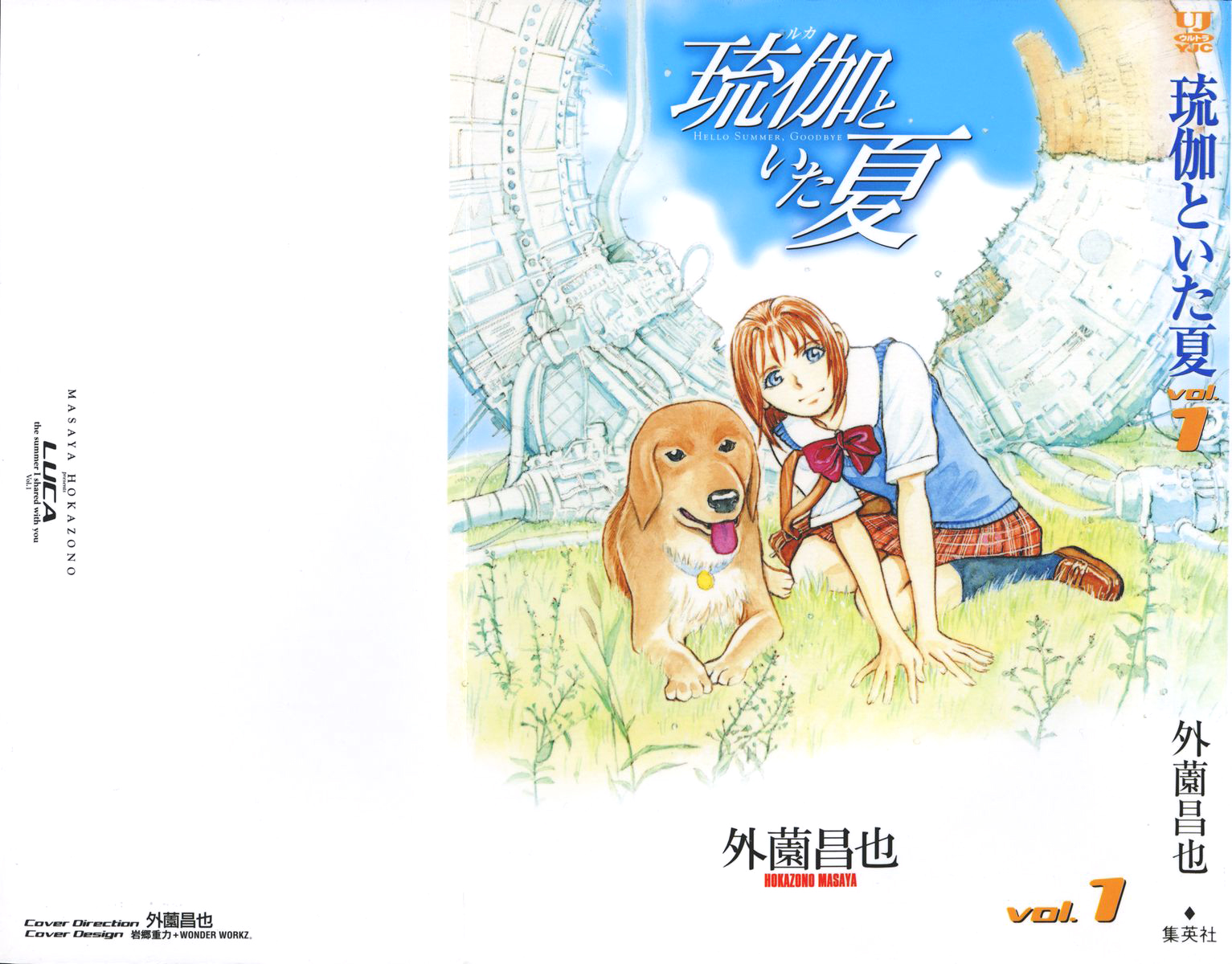 Ruka to Ita Natsu 第2页