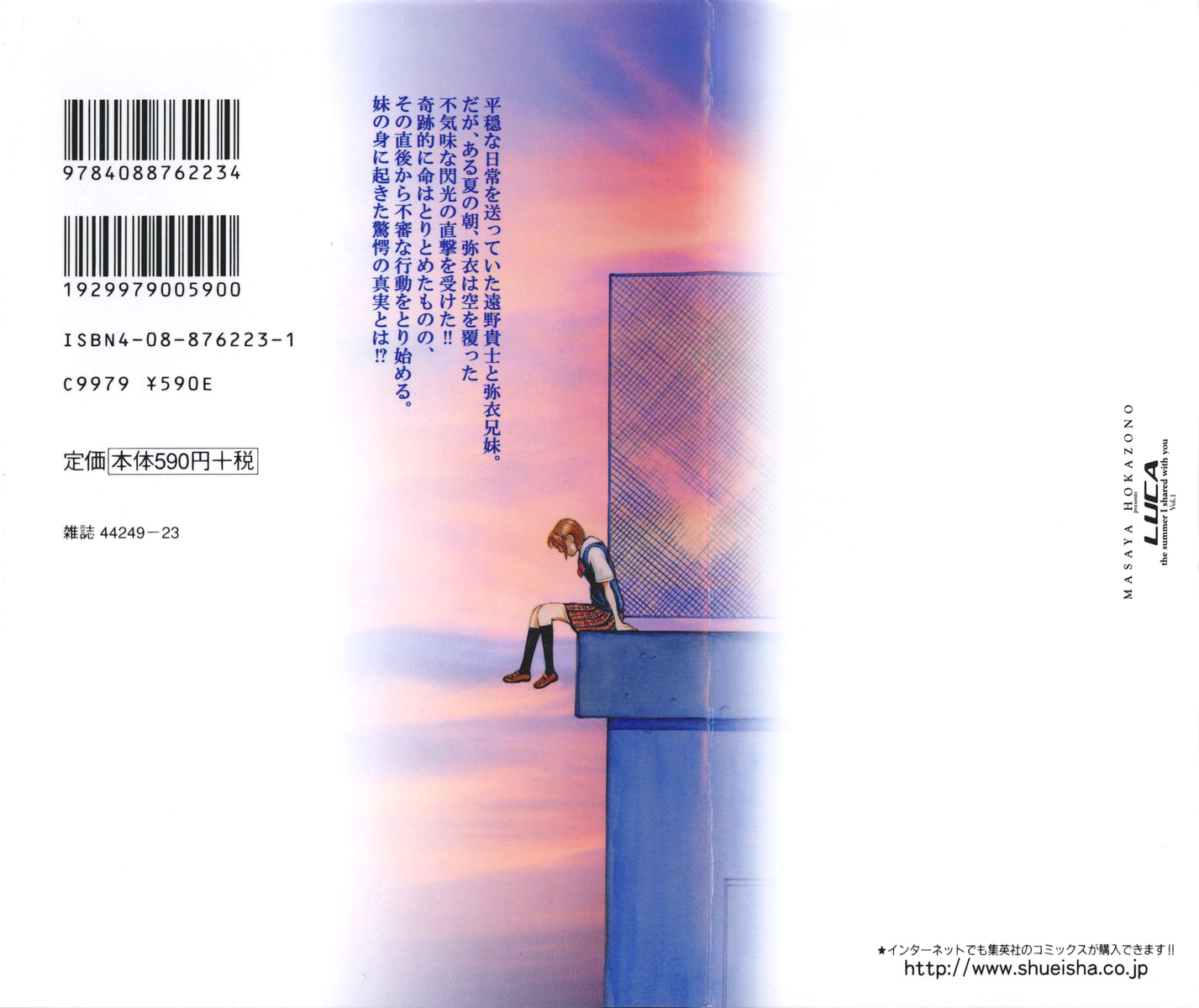 Ruka to Ita Natsu 第3页