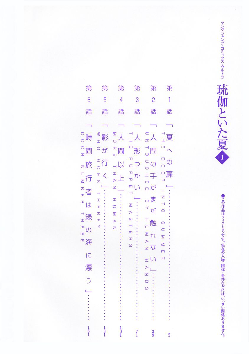 Ruka to Ita Natsu 第6页