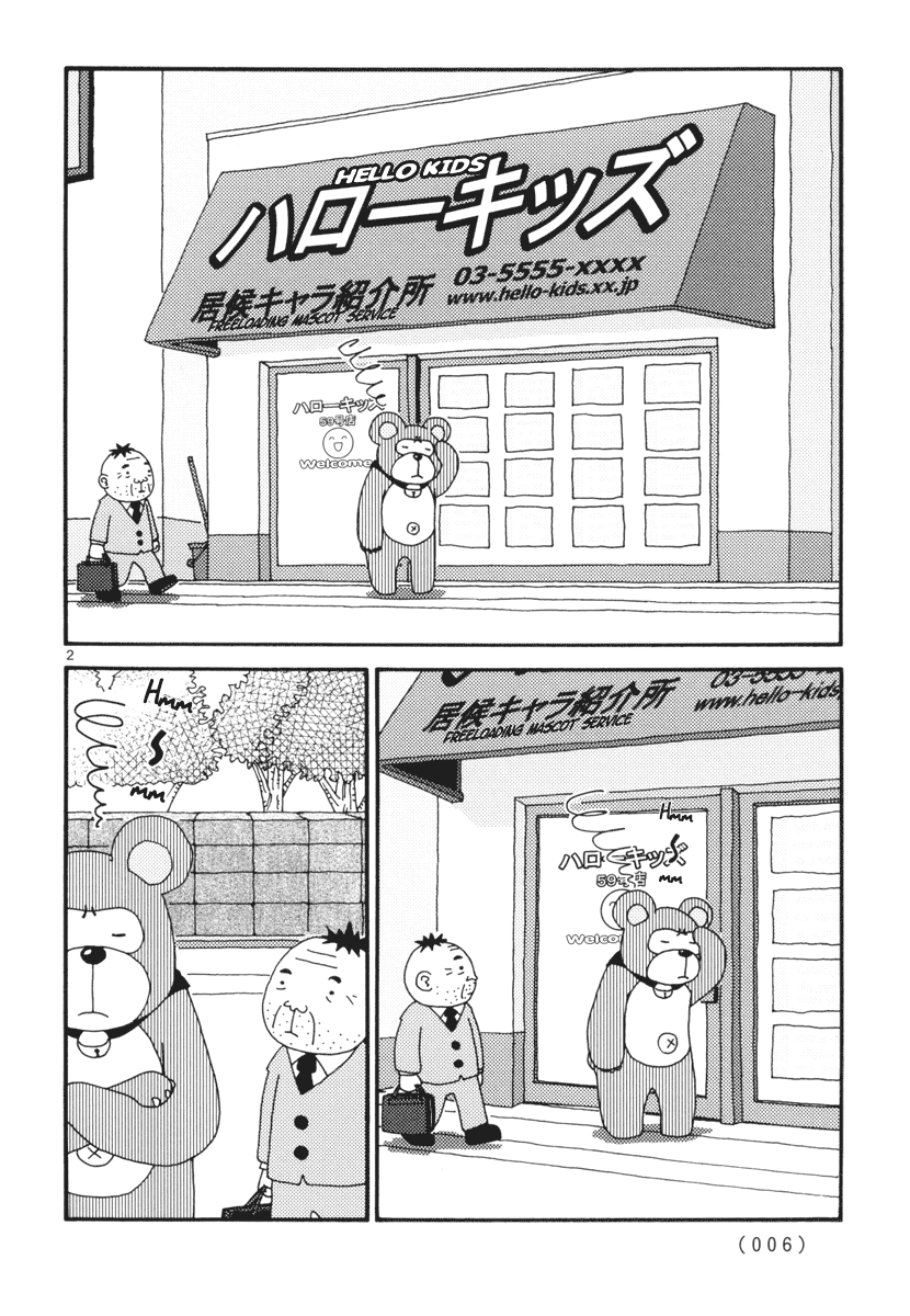 Noramimi 第5页