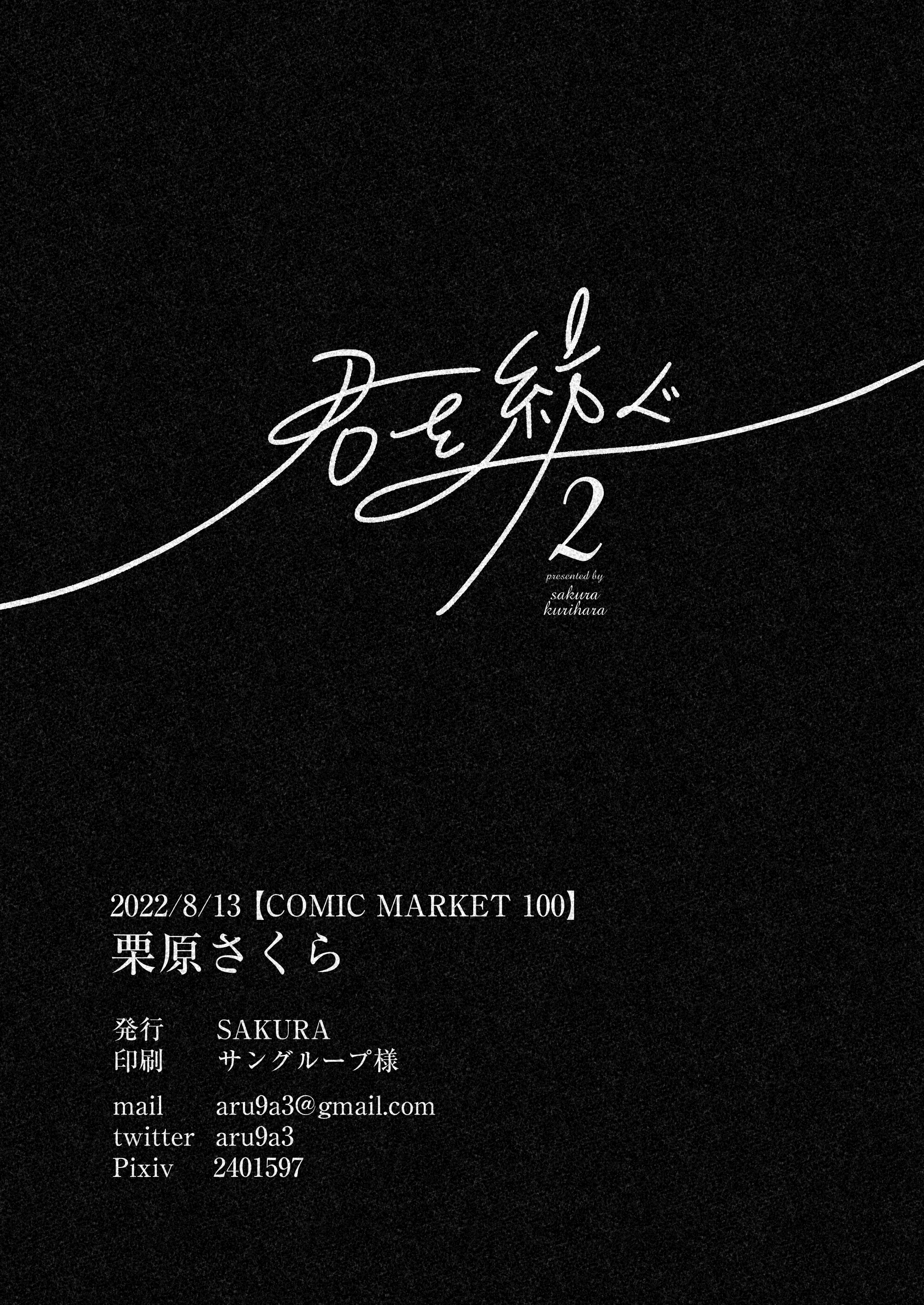 Kimi wo Tsumugu Book 2 第25页