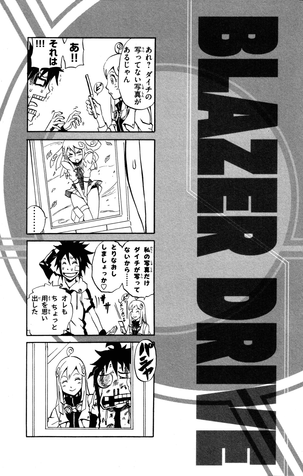 Blazer Drive 第1页