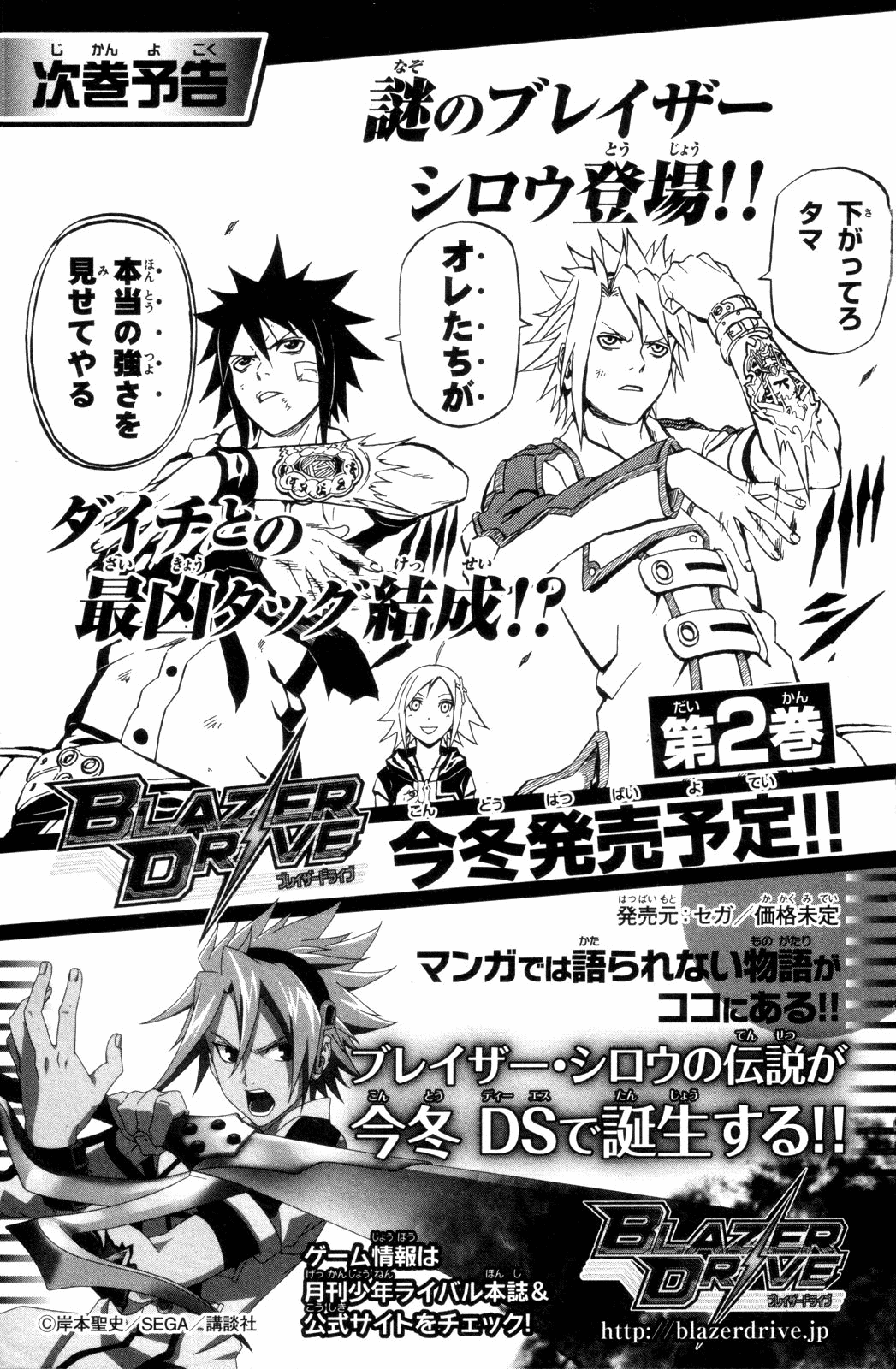 Blazer Drive Vol. 1 Ch. 0 第44页