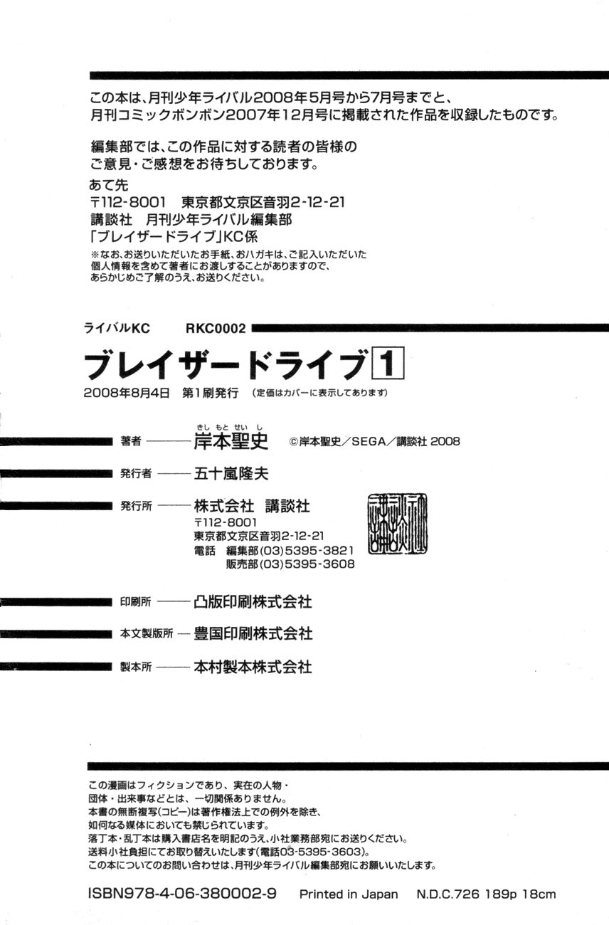 Blazer Drive Vol. 1 Ch. 0 第45页
