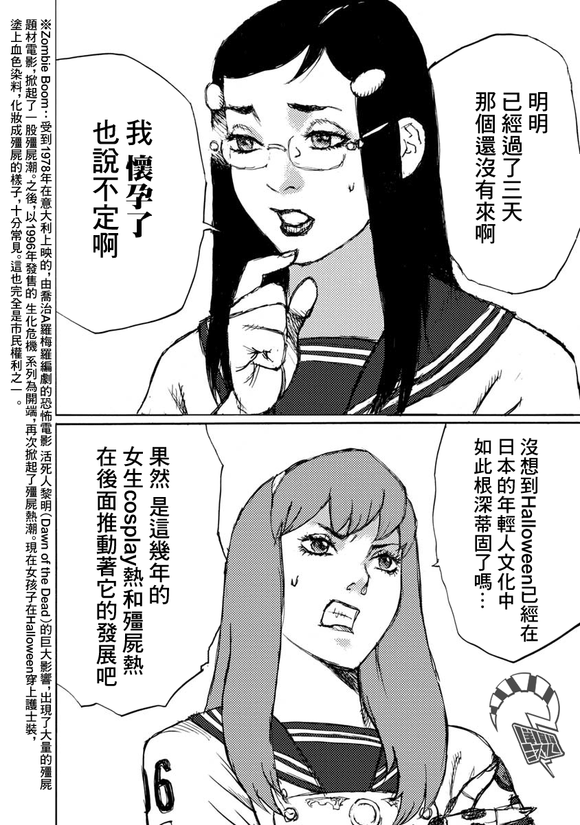 If I Were a Dictator Ch. 2 第2页