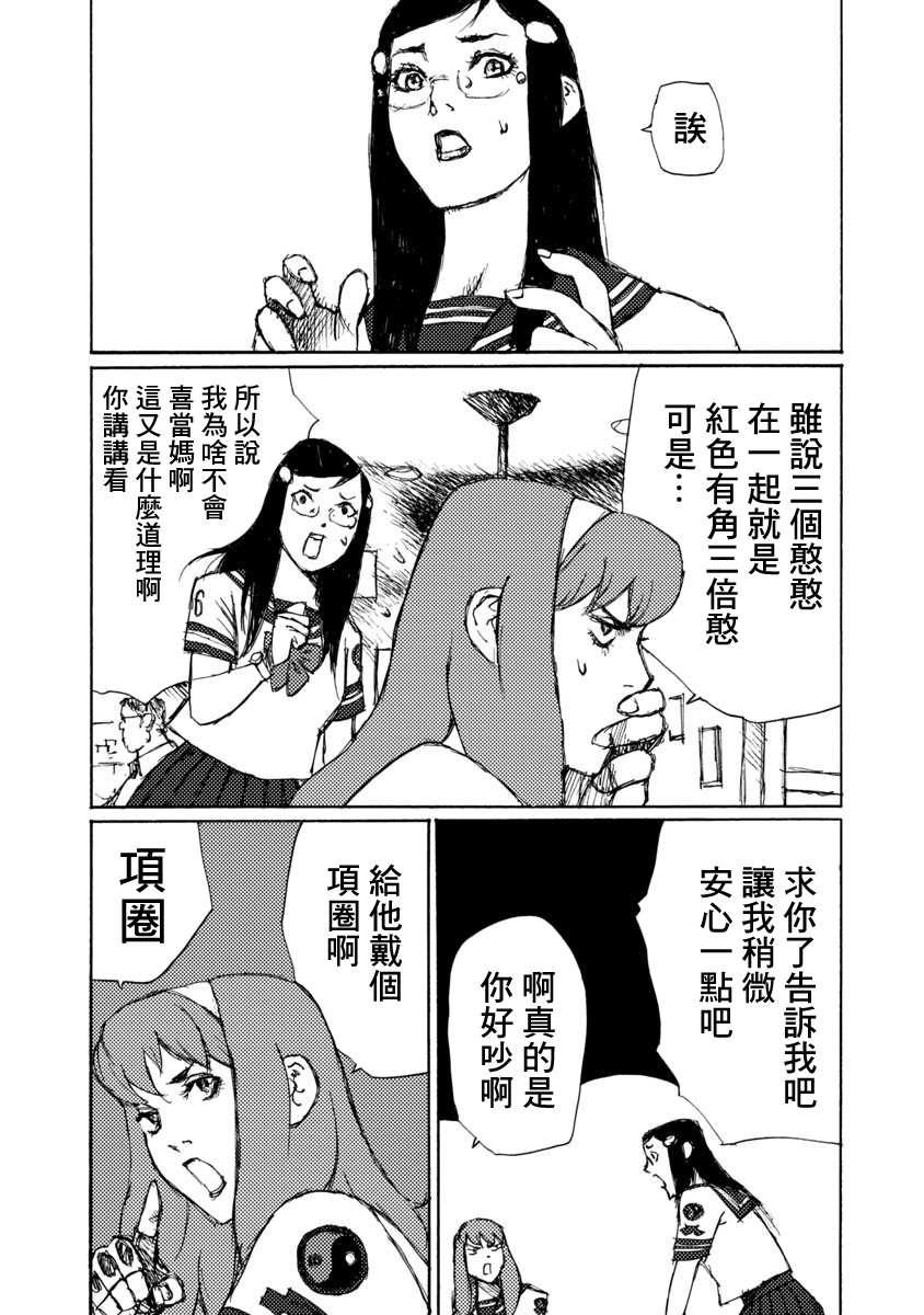 If I Were a Dictator Ch. 2 第12页