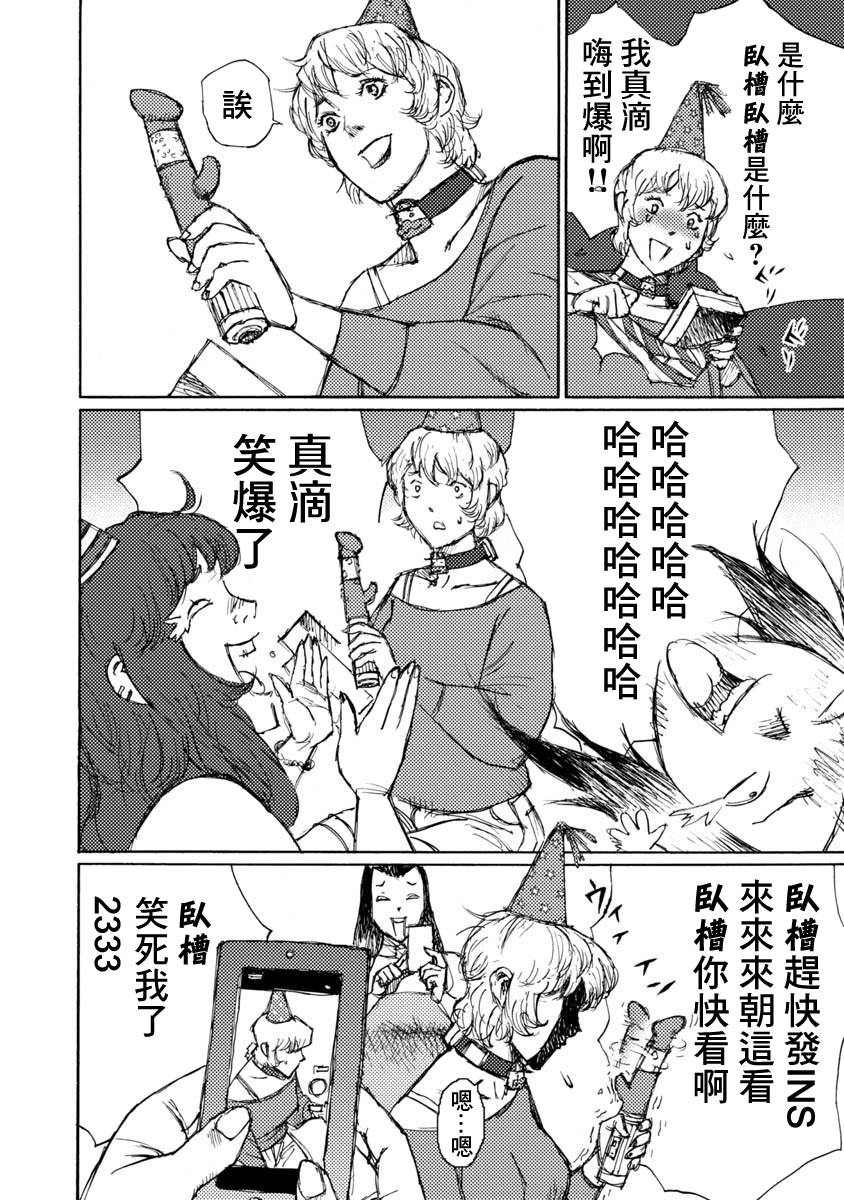 If I Were a Dictator Ch. 2 第16页
