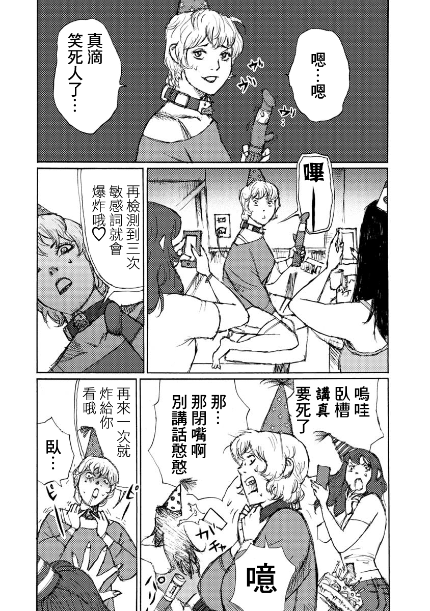 If I Were a Dictator Ch. 2 第17页