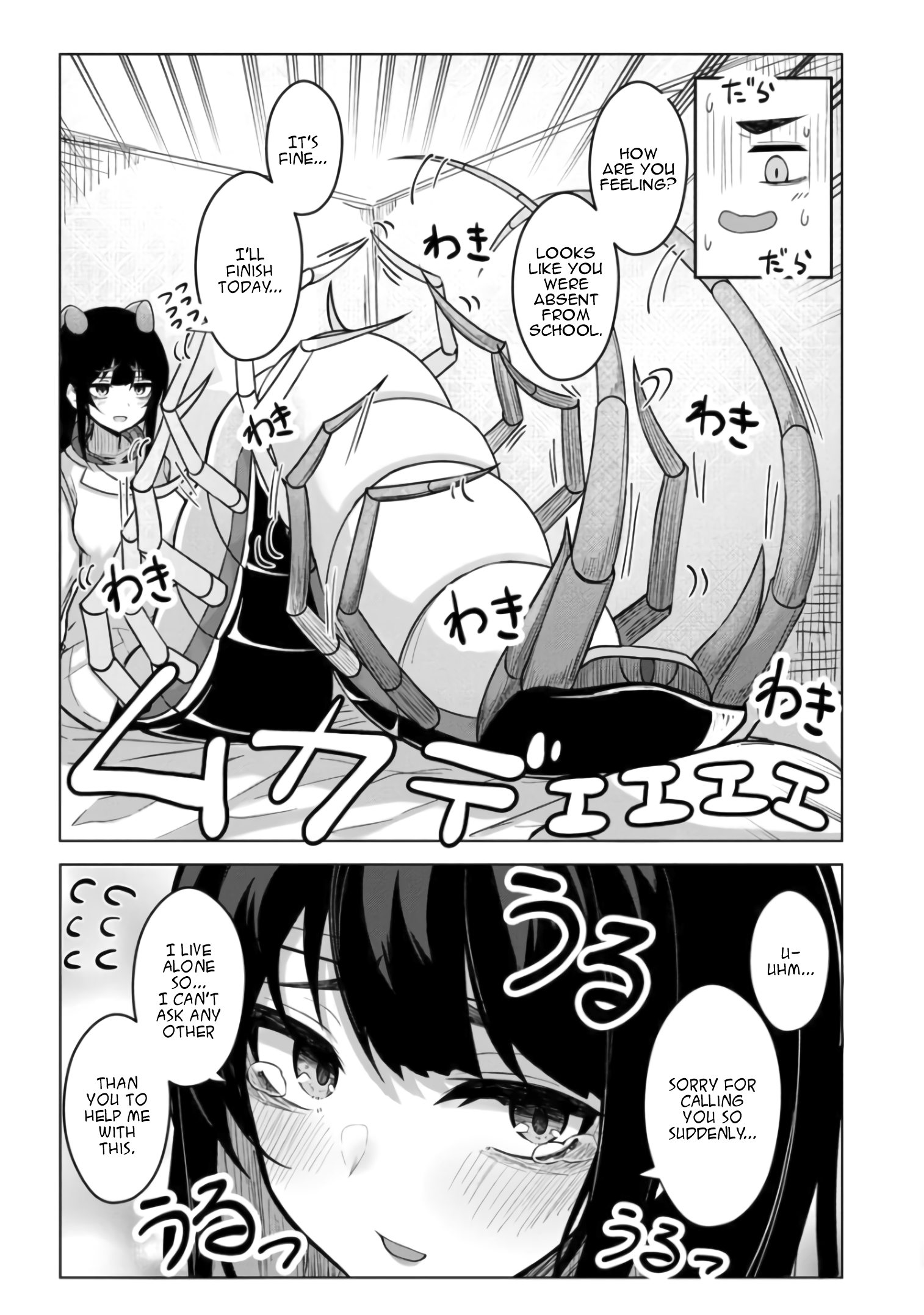 Mushi no Kanojo to 第3页