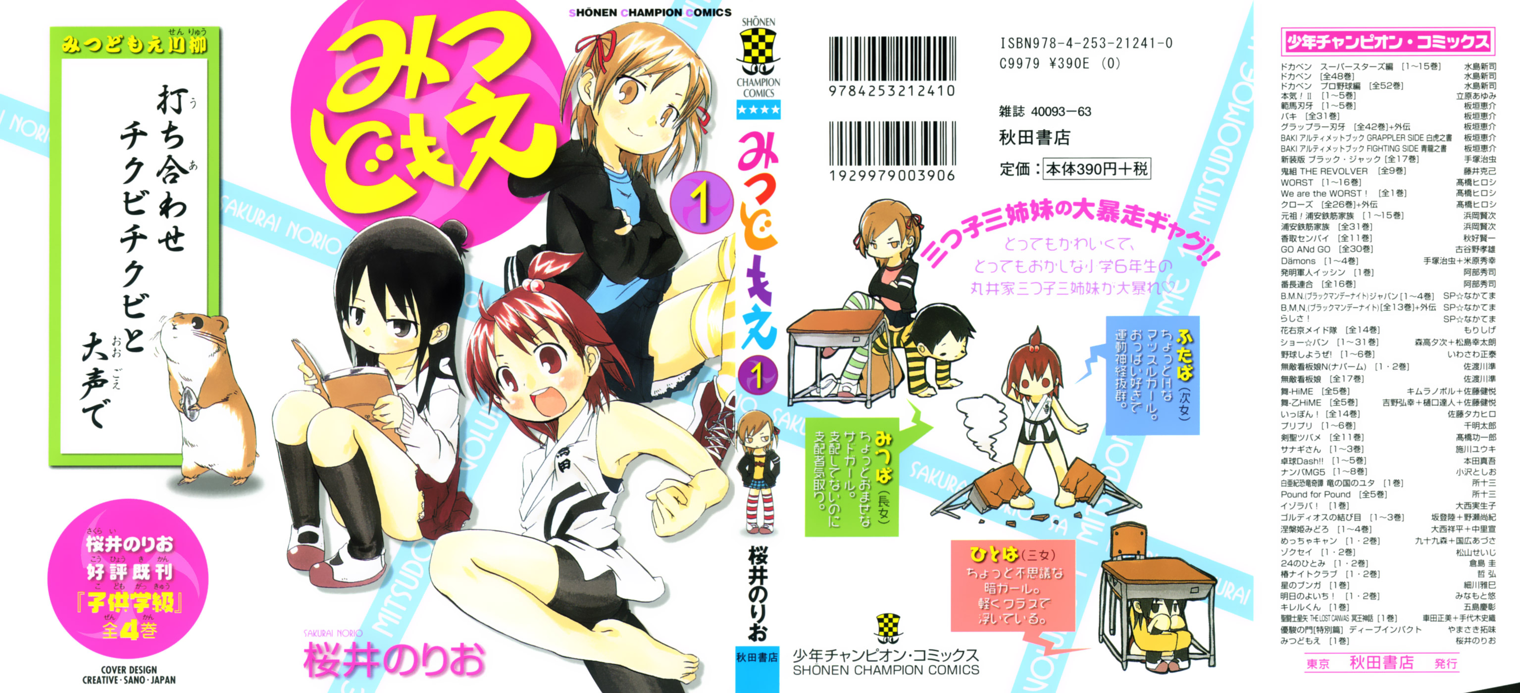 Mitsudomoe 第2页