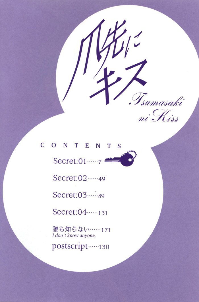 Tsumasaki ni Kiss 第3页