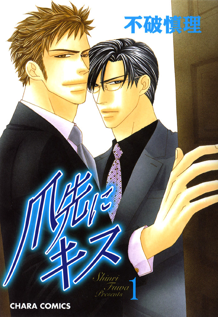 Tsumasaki ni Kiss 第4页