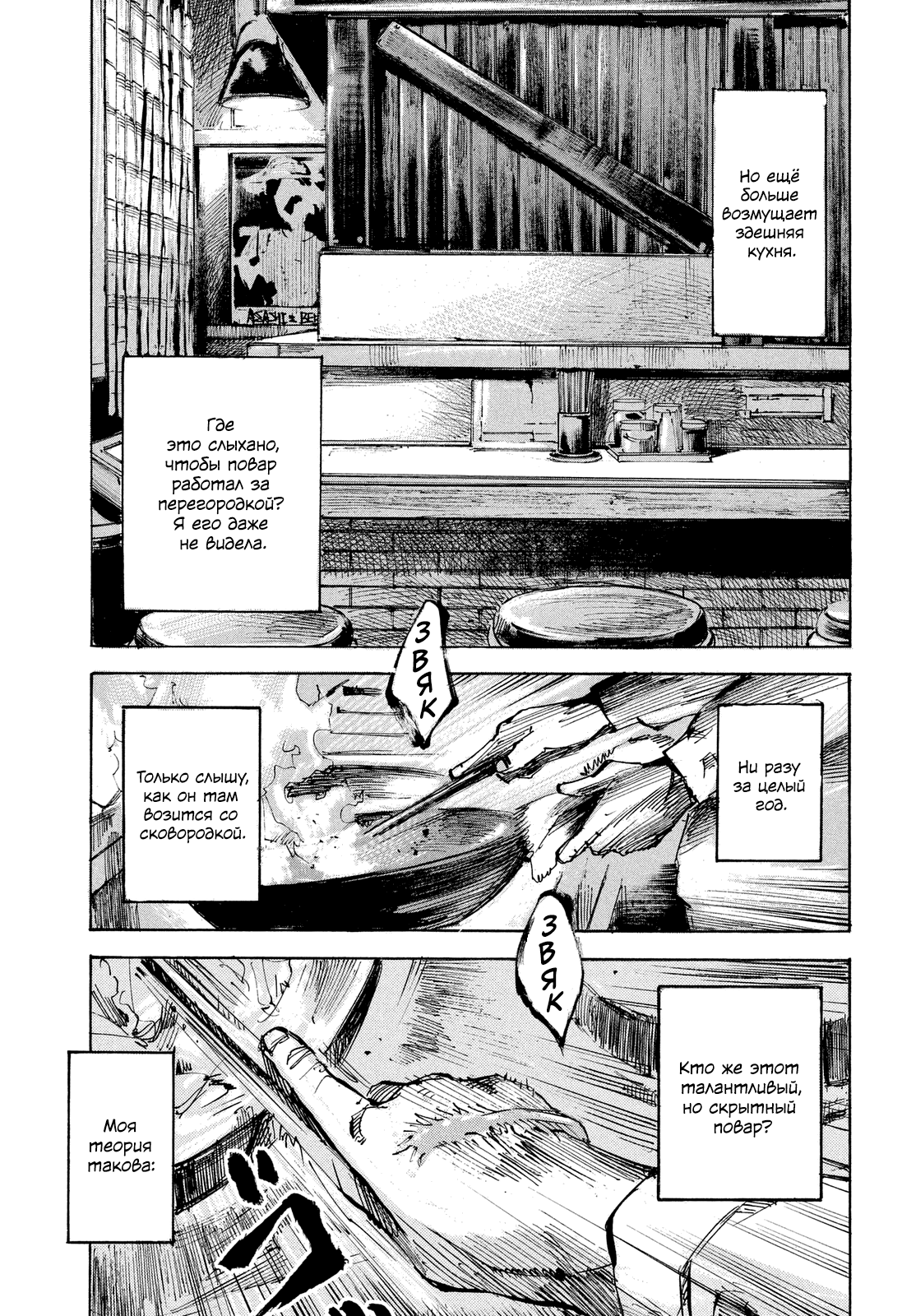 Teary Tantan Ramen 第6页