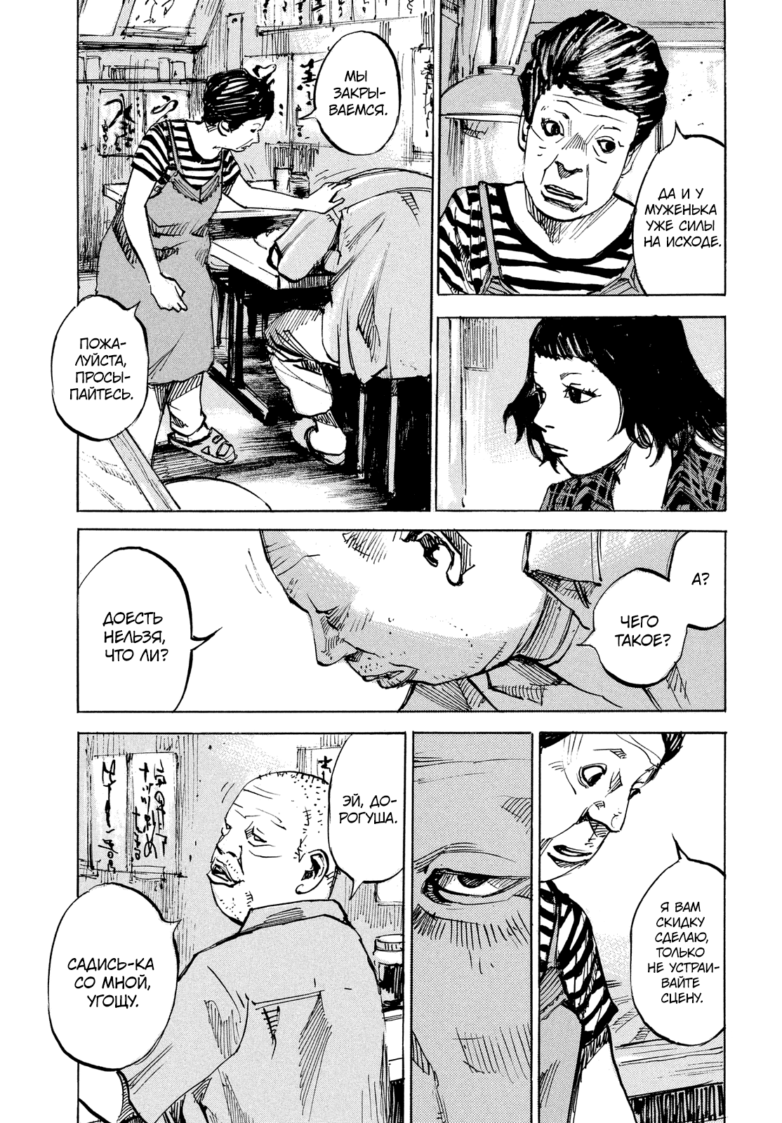 Teary Tantan Ramen 第8页