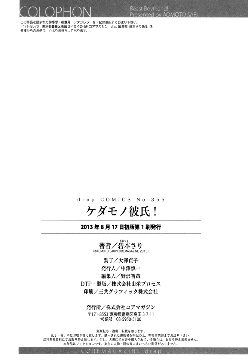 Kedamono Kareshi! Vol. 1 Ch. 5.5 第9页