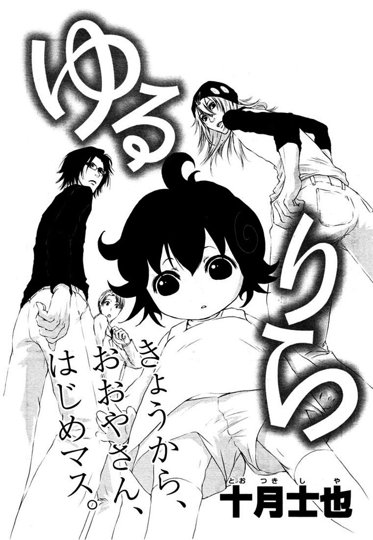 Yururira  (Yuru Rira) 第3页
