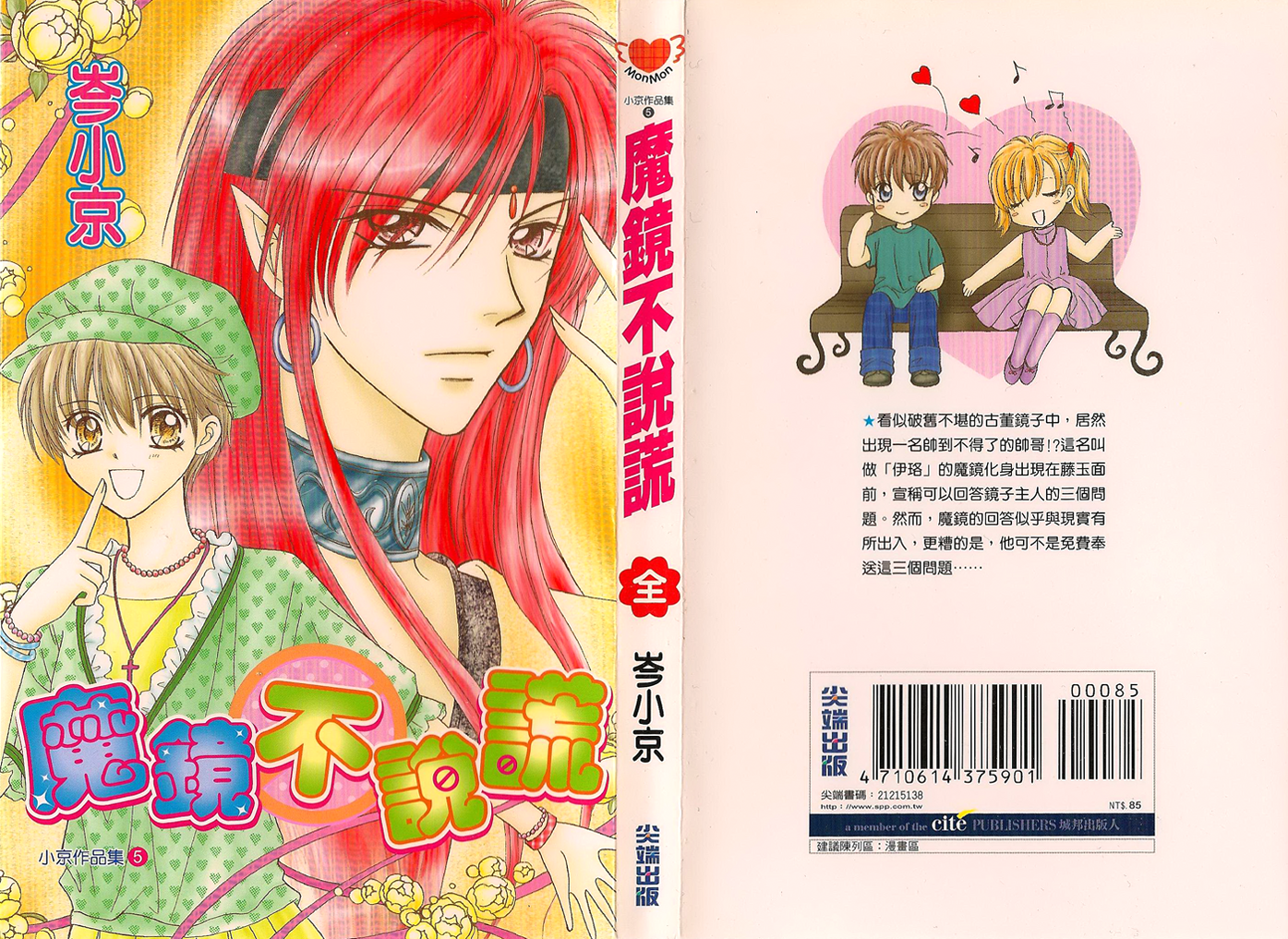 Mirror Does Not Lie 第2页