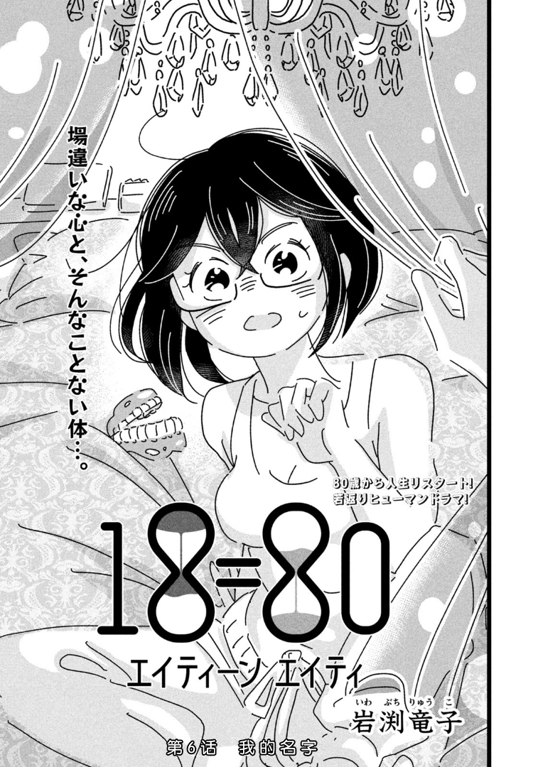 18=80 我的名字 第1页
