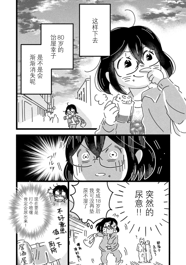 18=80 我的名字 第12页