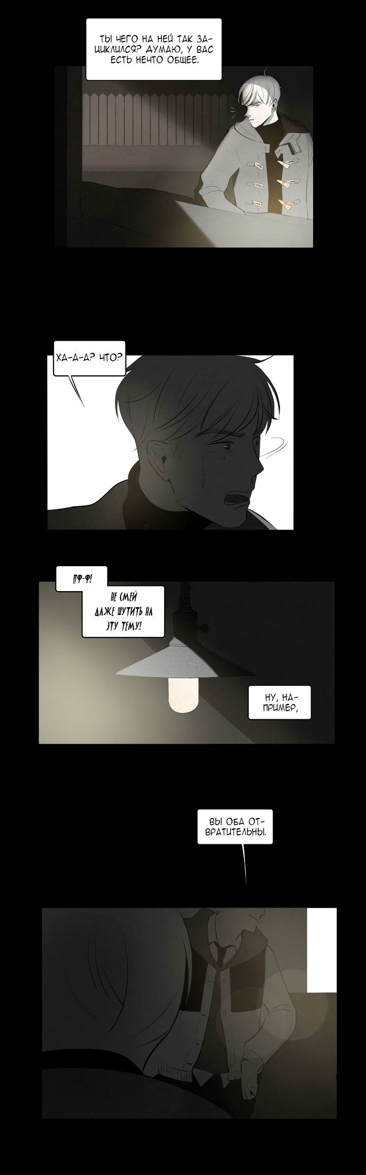 Look at Me Ch. 2 第5页